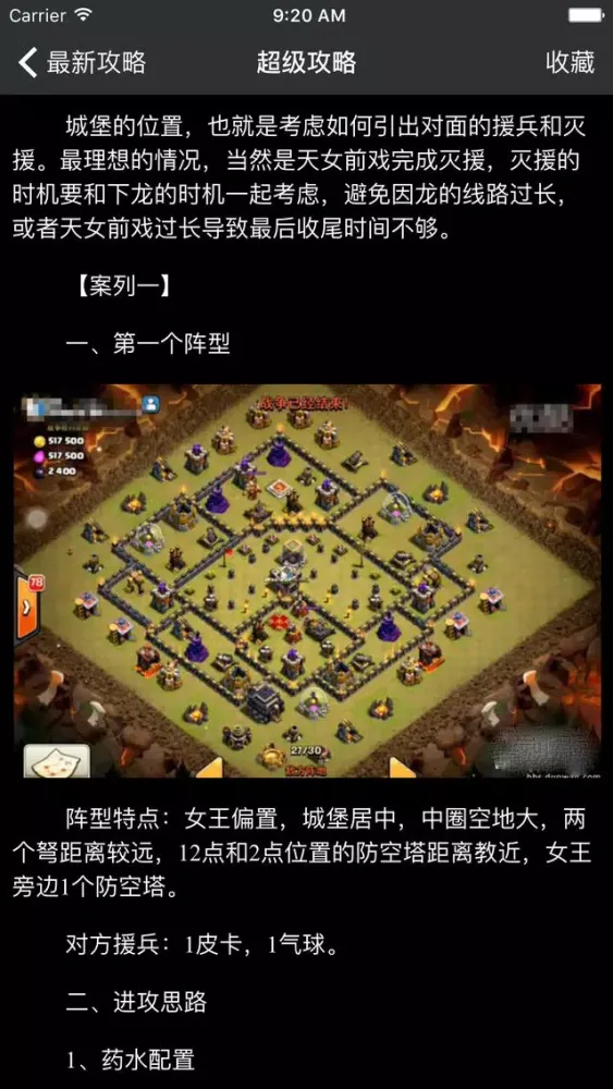 Zrzuty ekranu 超级攻略 for 部落冲突 COC