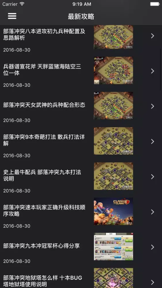 Zrzuty ekranu 超级攻略 for 部落冲突 COC