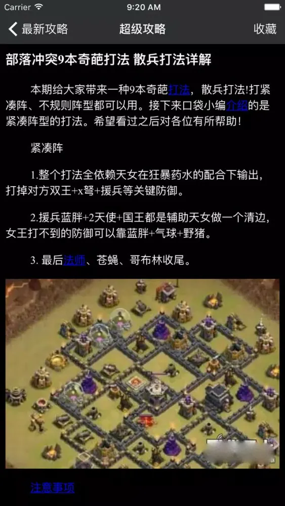 Zrzuty ekranu 超级攻略 for 部落冲突 COC
