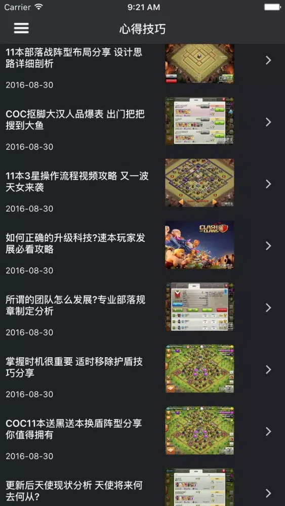 Zrzuty ekranu 超级攻略 for 部落冲突 COC