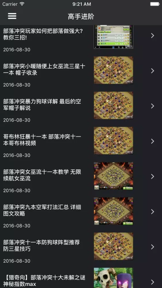 Zrzuty ekranu 超级攻略 for 部落冲突 COC