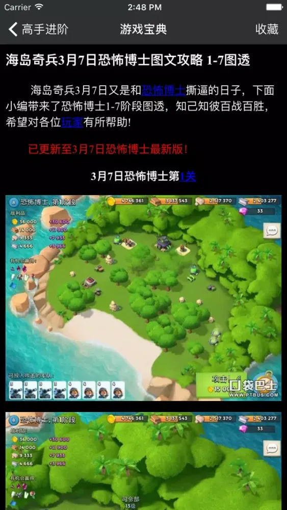 Ảnh chụp màn hình của 超级攻略 for 海岛奇兵