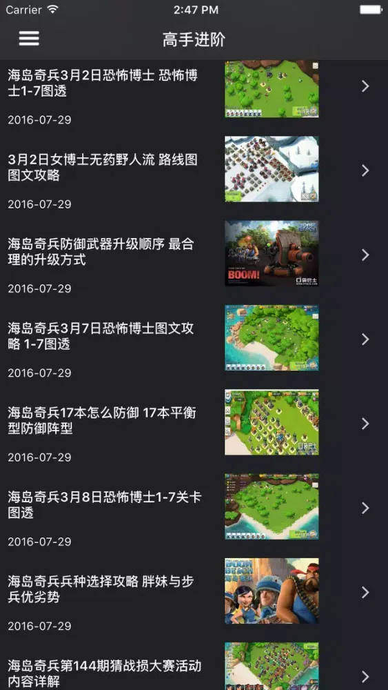 Ảnh chụp màn hình của 超级攻略 for 海岛奇兵