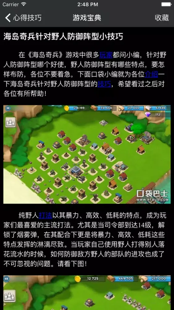 Ảnh chụp màn hình của 超级攻略 for 海岛奇兵