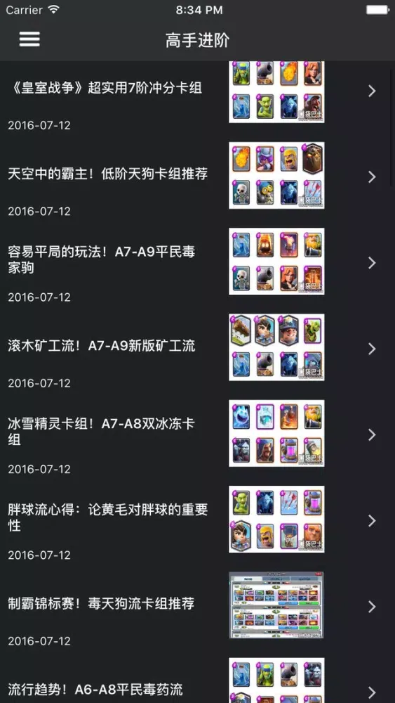 Capturas de pantalla de 超级攻略 For 皇室战争