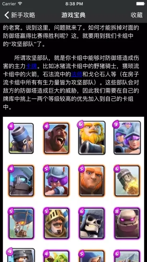 Capturas de pantalla de 超级攻略 For 皇室战争