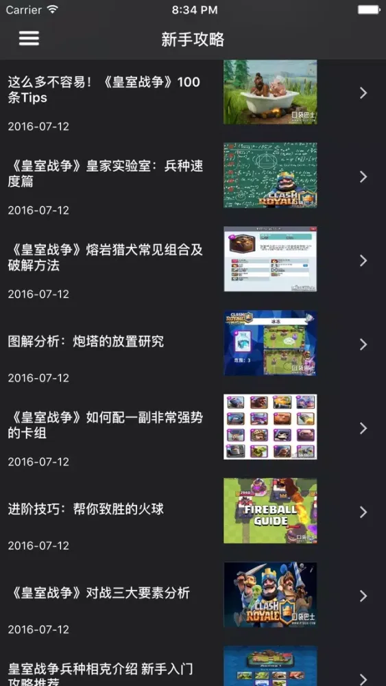 Capturas de pantalla de 超级攻略 For 皇室战争