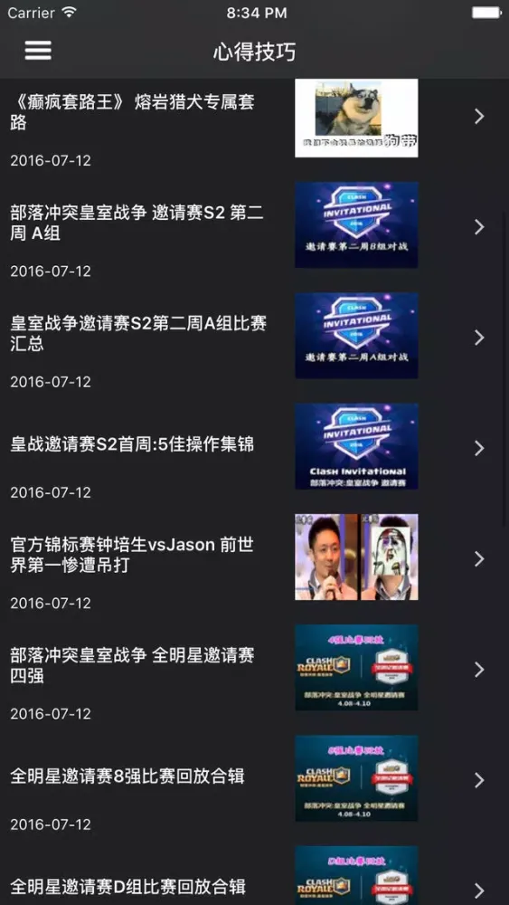 Capturas de pantalla de 超级攻略 For 皇室战争