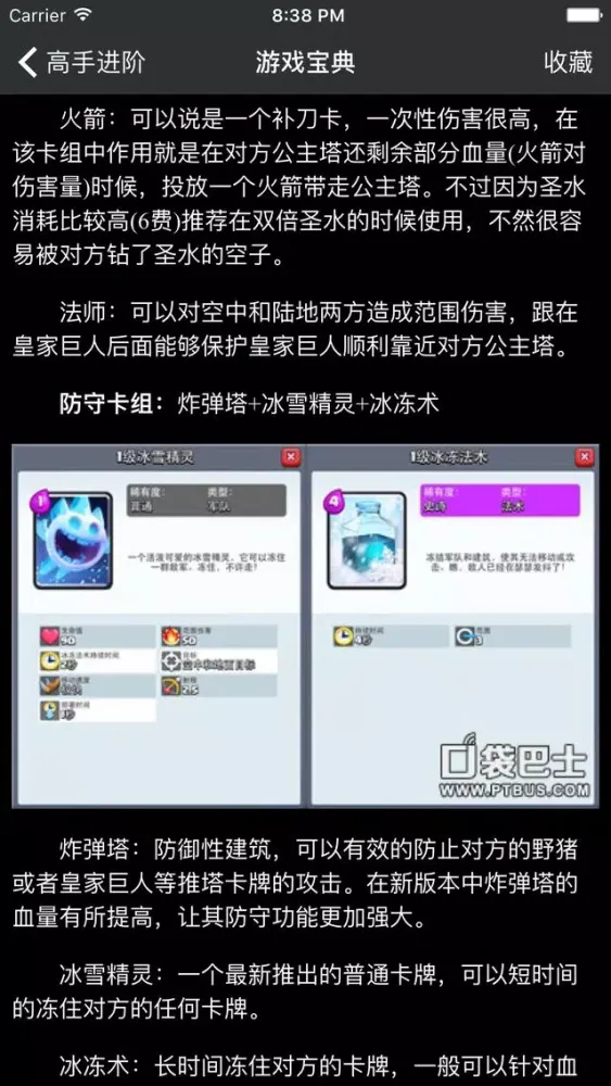 Capturas de pantalla de 超级攻略 For 皇室战争