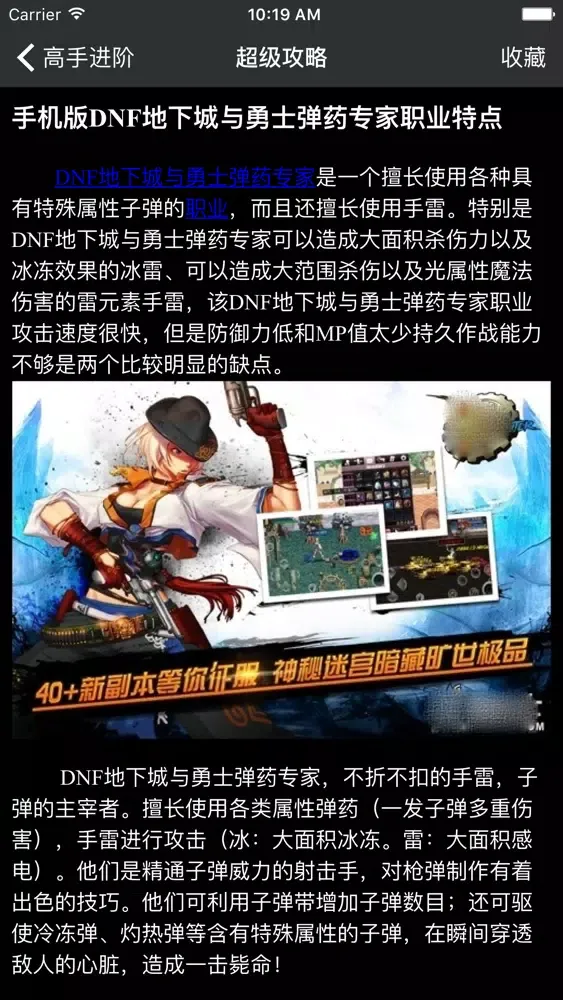超级攻略 for DNF 地下城与勇士 स्क्रीनशॉट