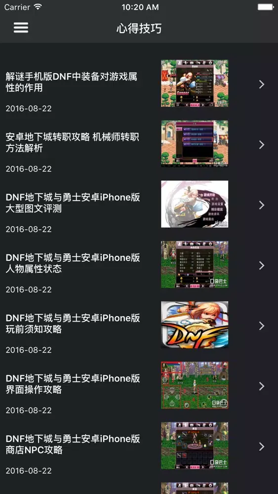 超级攻略 for DNF 地下城与勇士 स्क्रीनशॉट