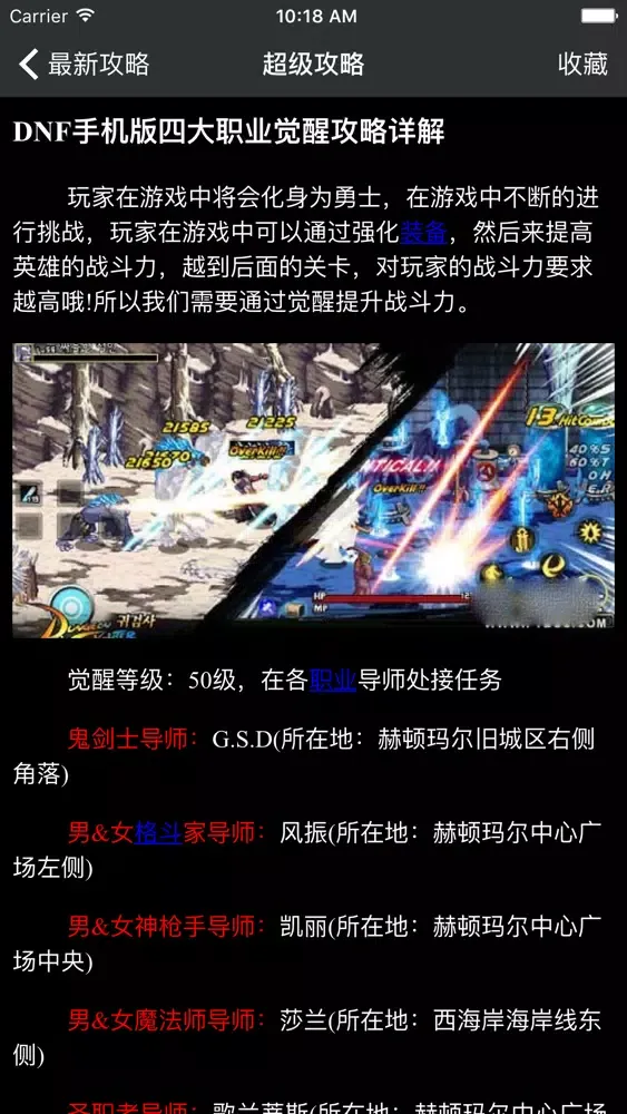 超级攻略 for DNF 地下城与勇士 स्क्रीनशॉट