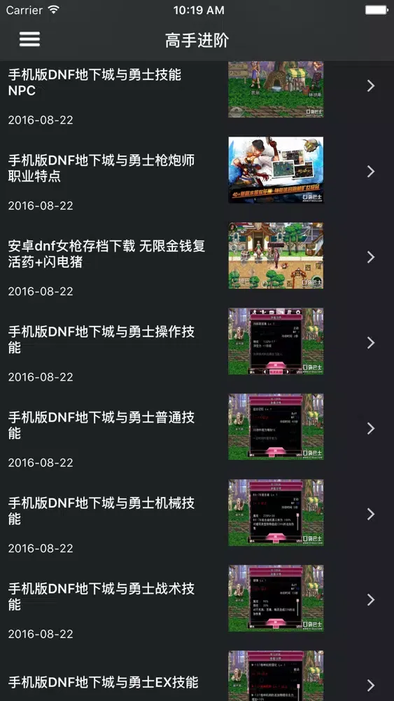 超级攻略 for DNF 地下城与勇士 स्क्रीनशॉट