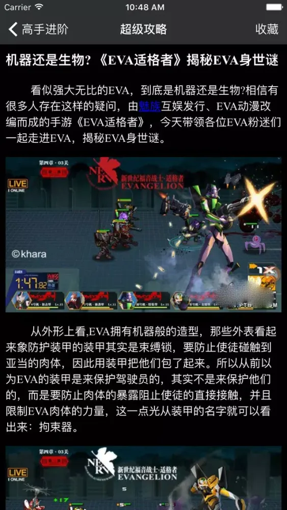 超级攻略 for 新世纪福音战士 新世纪福音战士·适格者应用截图