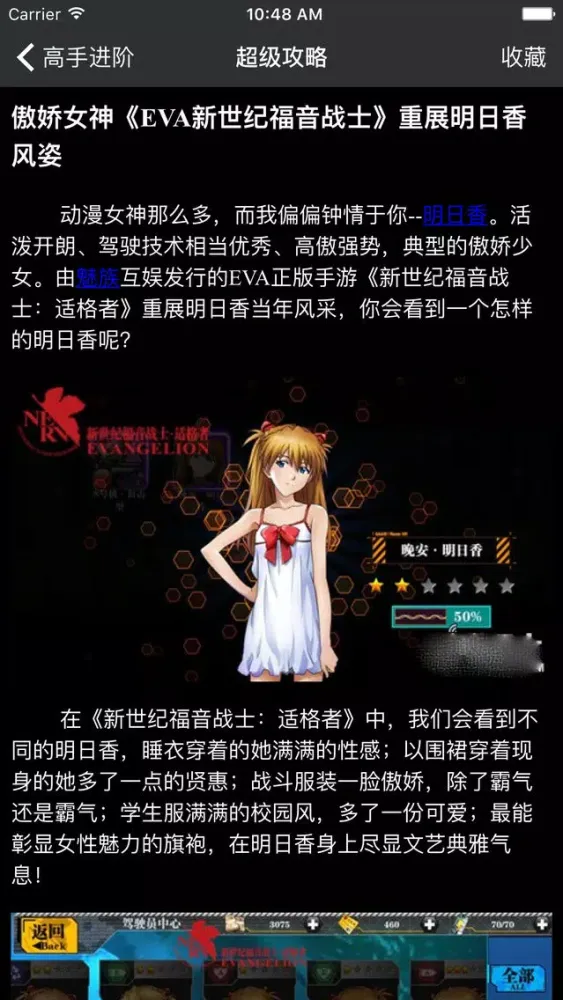 超级攻略 for 新世纪福音战士 新世纪福音战士·适格者应用截图