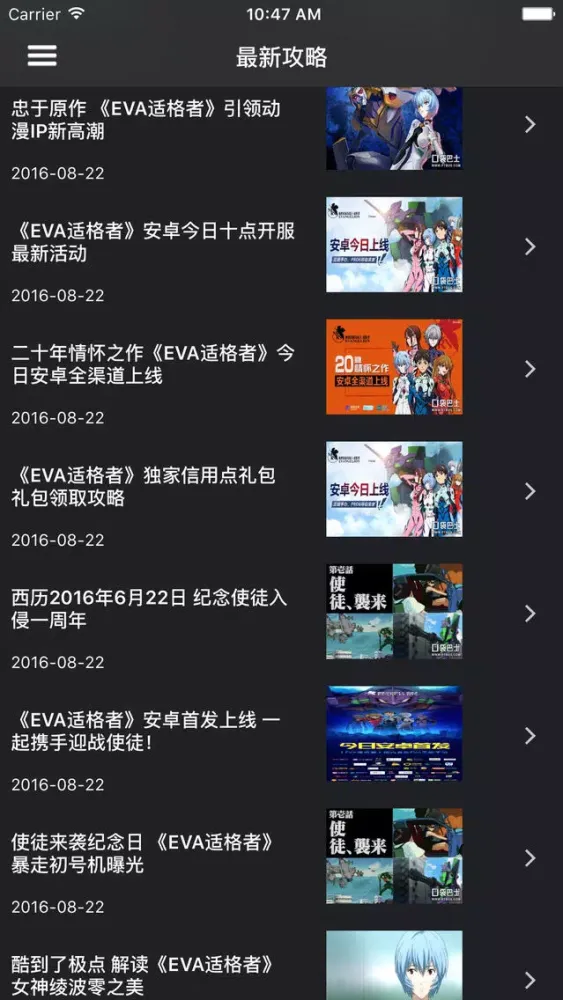 超级攻略 for 新世纪福音战士 新世纪福音战士·适格者应用截图