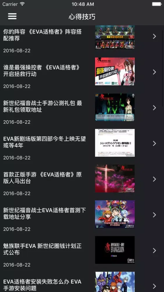 超级攻略 for 新世纪福音战士 新世纪福音战士·适格者应用截图