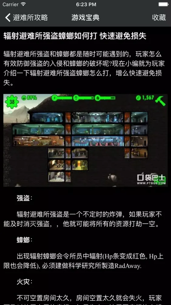 Zrzuty ekranu 超级攻略 for 辐射避难所 fallout shelter 辐射 末日 生存 我的战争