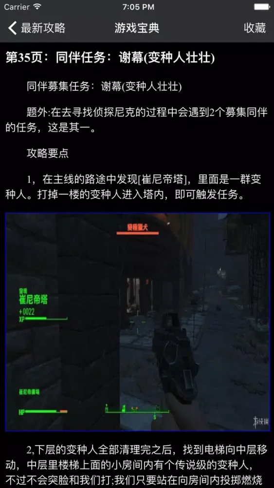 超级攻略 for 辐射4 捡垃圾攻略大全 Screenshots