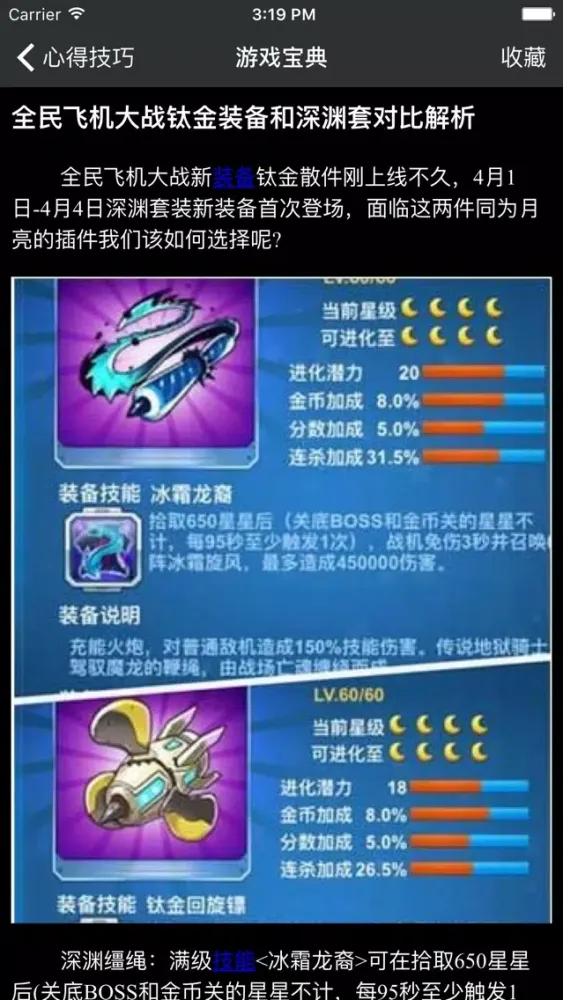 Zrzuty ekranu 超级攻略 for 全民飞机大战