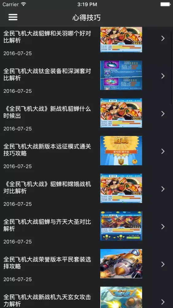 Zrzuty ekranu 超级攻略 for 全民飞机大战