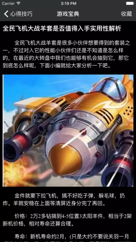 Zrzuty ekranu 超级攻略 for 全民飞机大战