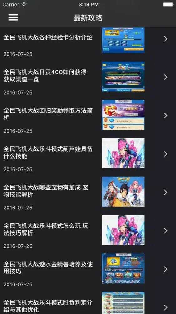 Zrzuty ekranu 超级攻略 for 全民飞机大战