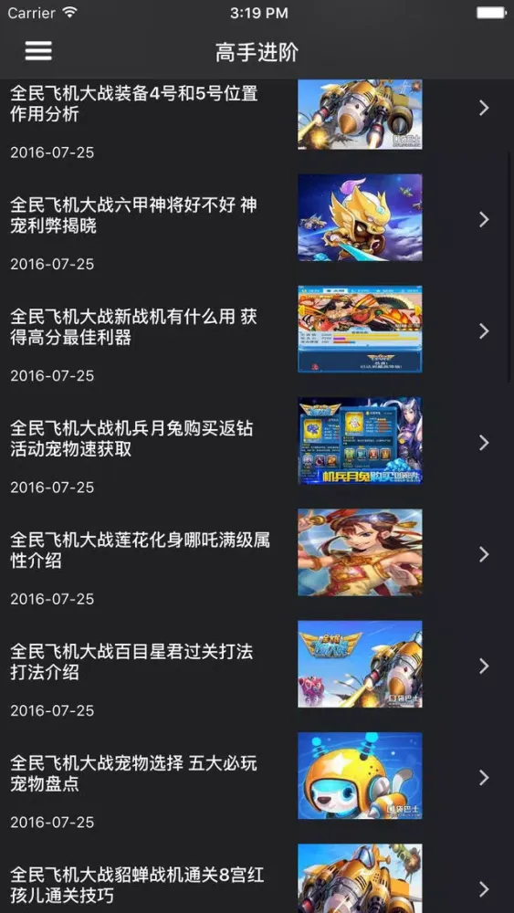 Zrzuty ekranu 超级攻略 for 全民飞机大战
