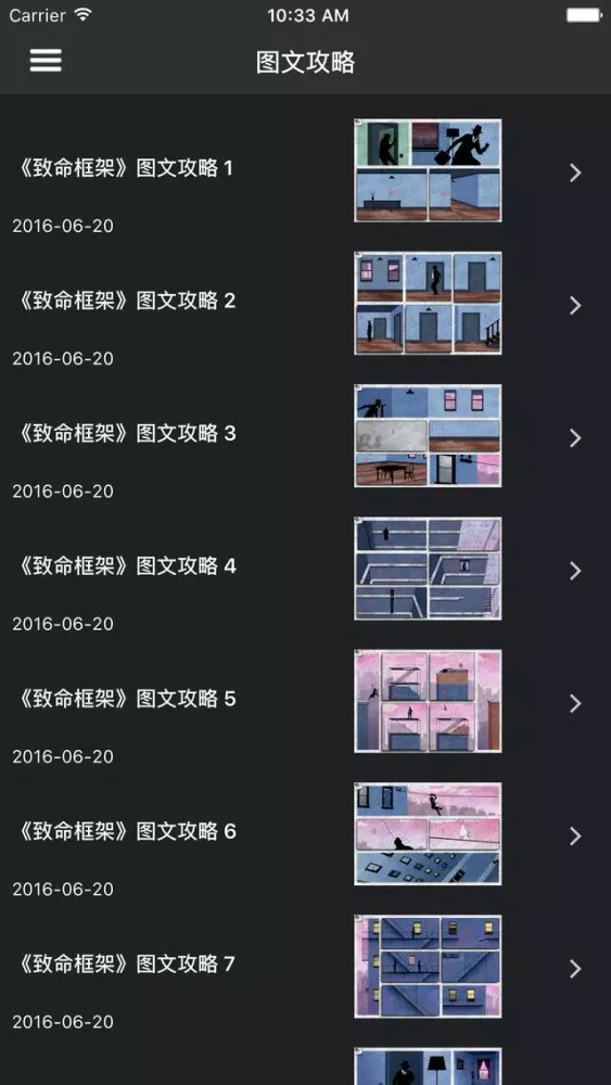 Capturas de pantalla de 游戏攻略 for 致命框架