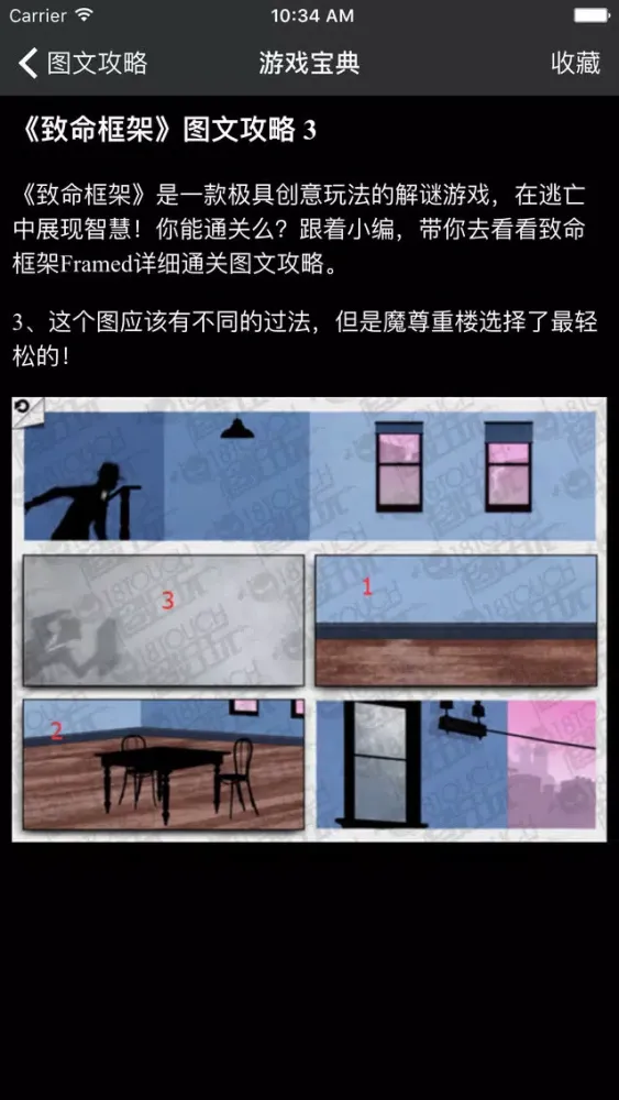 Capturas de pantalla de 游戏攻略 for 致命框架