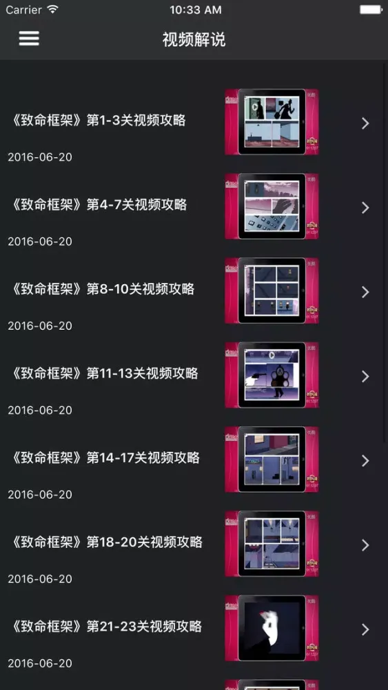 Capturas de pantalla de 游戏攻略 for 致命框架
