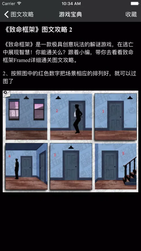 Capturas de pantalla de 游戏攻略 for 致命框架