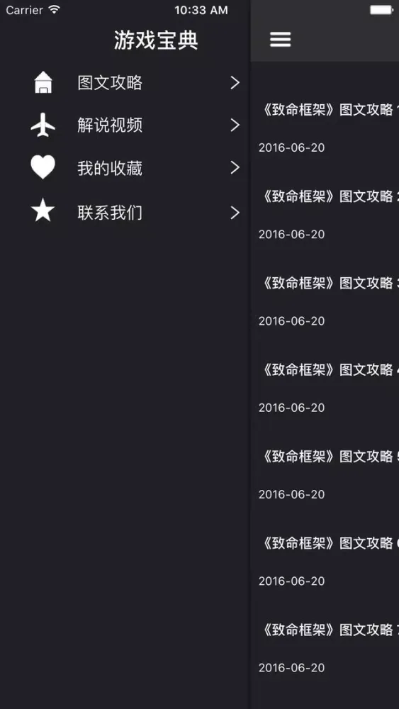 Capturas de pantalla de 游戏攻略 for 致命框架