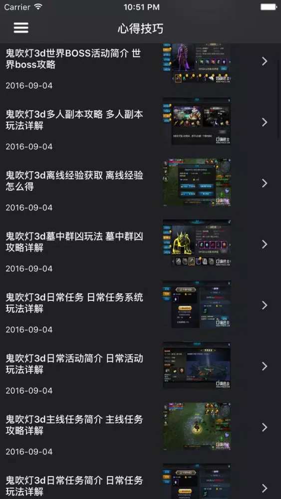 超级攻略 for 鬼吹灯 鬼吹灯3D 手游應用截圖