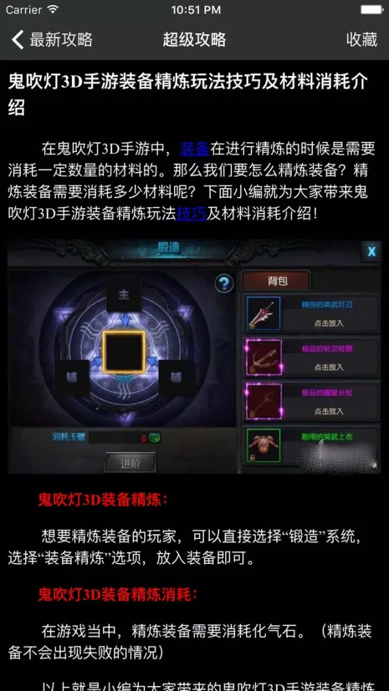 超级攻略 for 鬼吹灯 鬼吹灯3D 手游應用截圖