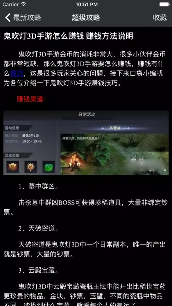 超级攻略 for 鬼吹灯 鬼吹灯3D 手游應用截圖