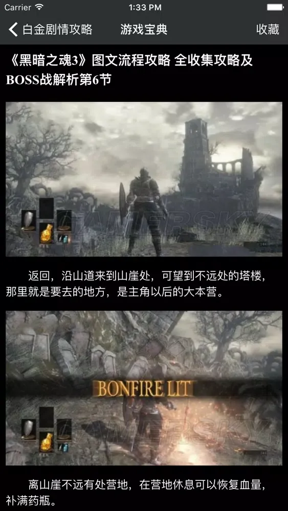 Zrzuty ekranu 终极攻略 for 黑暗之魂3