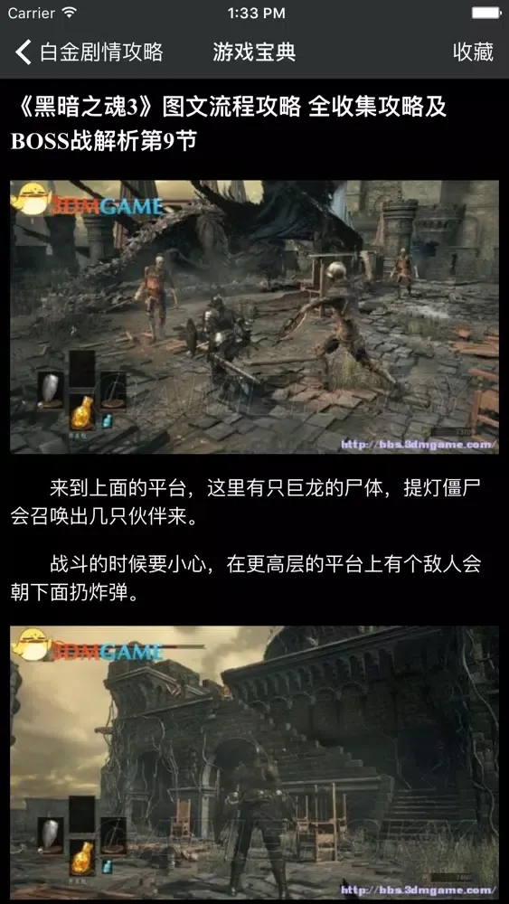 Zrzuty ekranu 终极攻略 for 黑暗之魂3