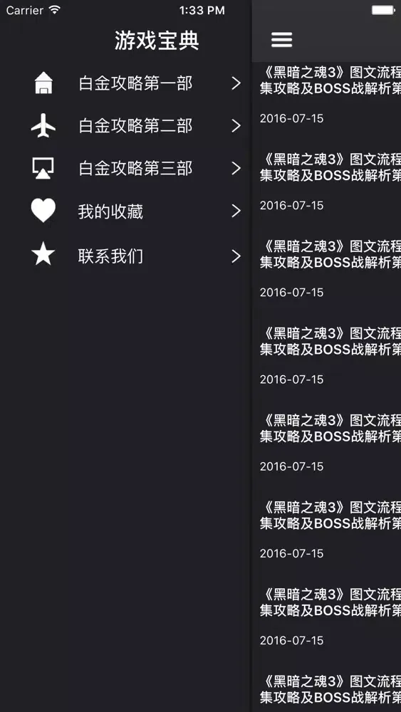 Zrzuty ekranu 终极攻略 for 黑暗之魂3