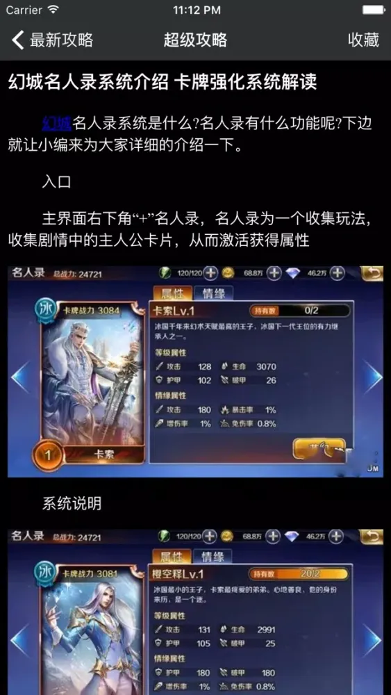 Ảnh chụp màn hình của 超级攻略 for 幻城 幻城手游