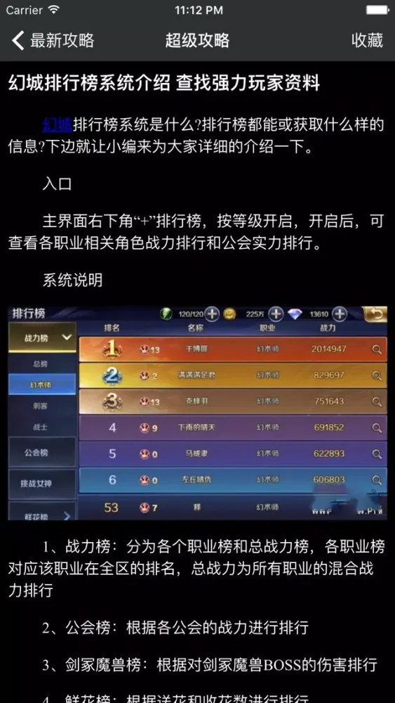 Ảnh chụp màn hình của 超级攻略 for 幻城 幻城手游