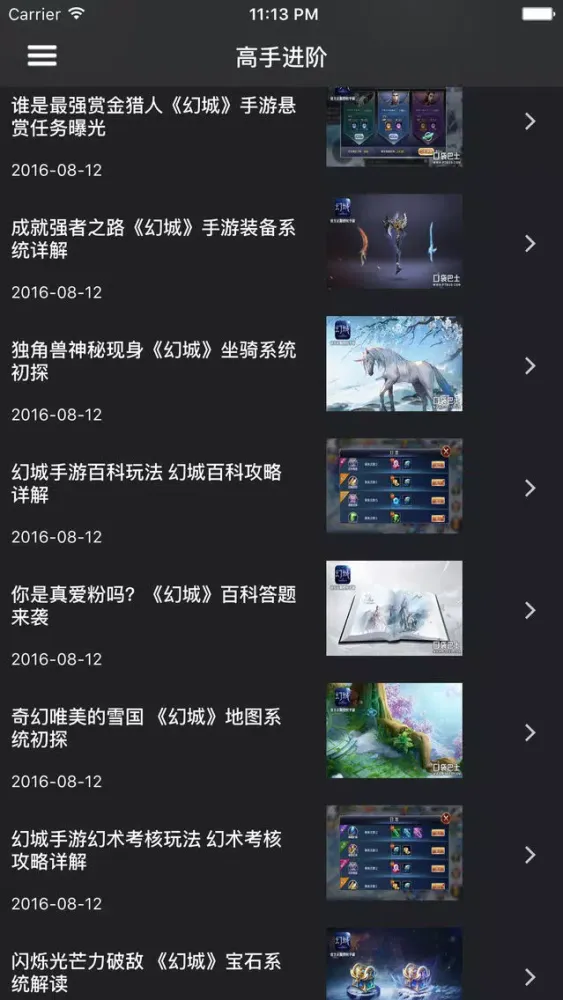 Ảnh chụp màn hình của 超级攻略 for 幻城 幻城手游