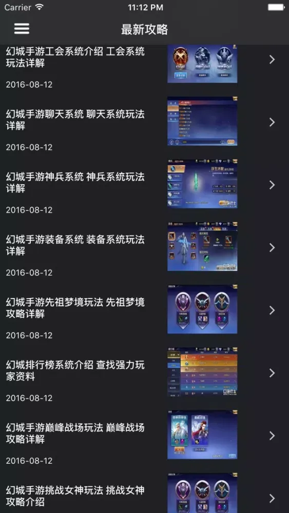 Ảnh chụp màn hình của 超级攻略 for 幻城 幻城手游