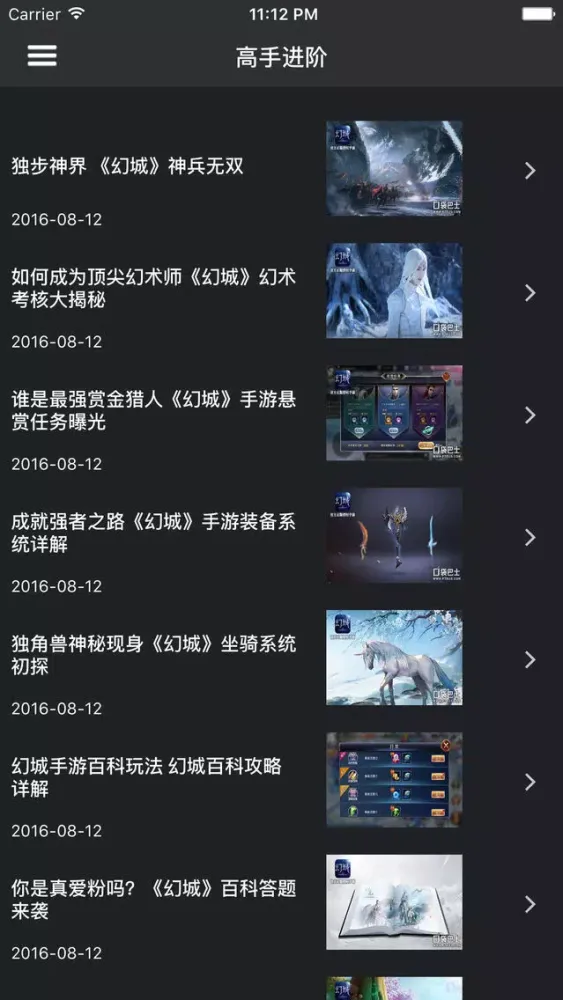 Ảnh chụp màn hình của 超级攻略 for 幻城 幻城手游