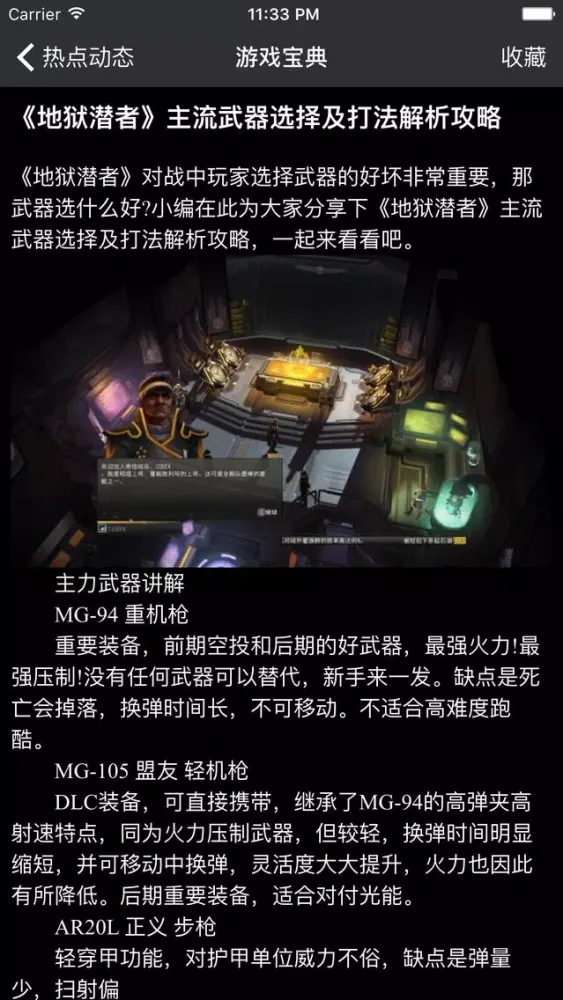 news for 地狱潜者 攻略视频资讯最新DLC Screenshots