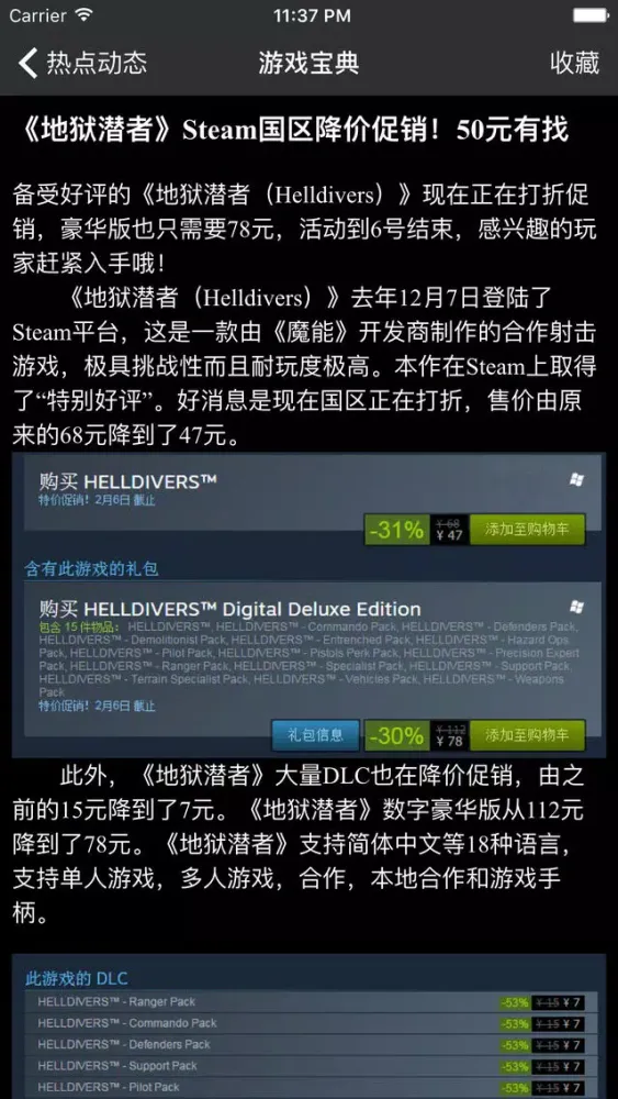 news for 地狱潜者 攻略视频资讯最新DLC Screenshots