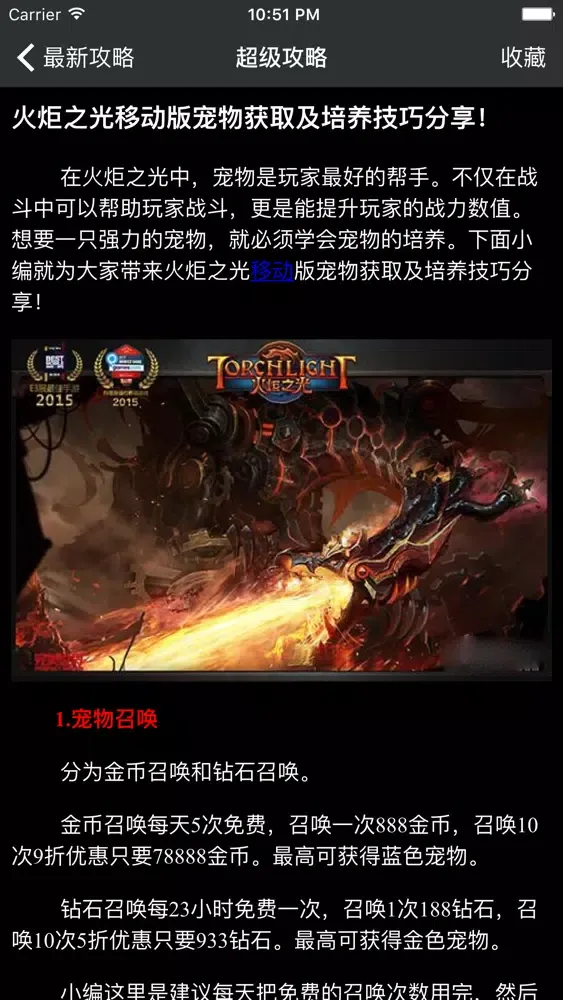 超级攻略 for 火炬之光 स्क्रीनशॉट