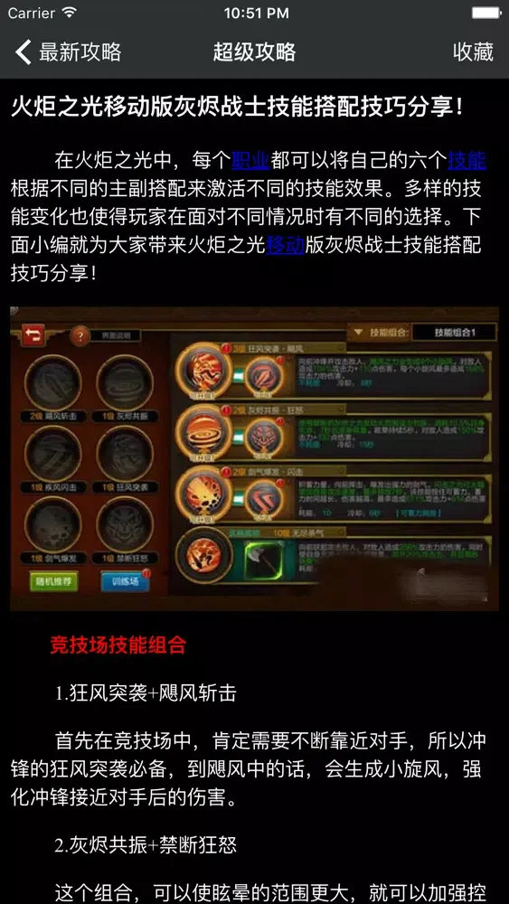 超级攻略 for 火炬之光 स्क्रीनशॉट