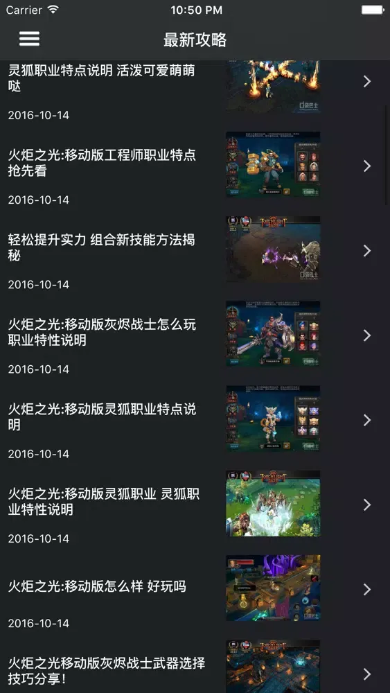超级攻略 for 火炬之光 स्क्रीनशॉट