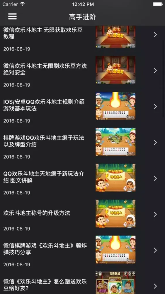 超级攻略 for 欢乐斗地主 Ekran Görüntüleri